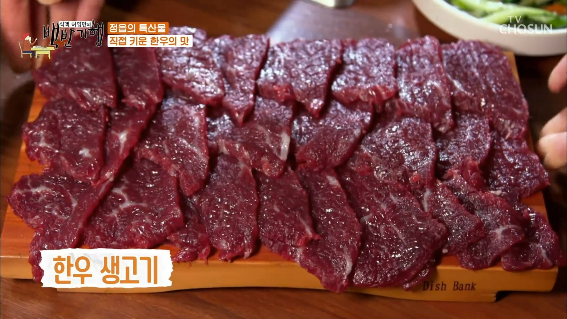 허영만의_백반기행_정읍맛집_12