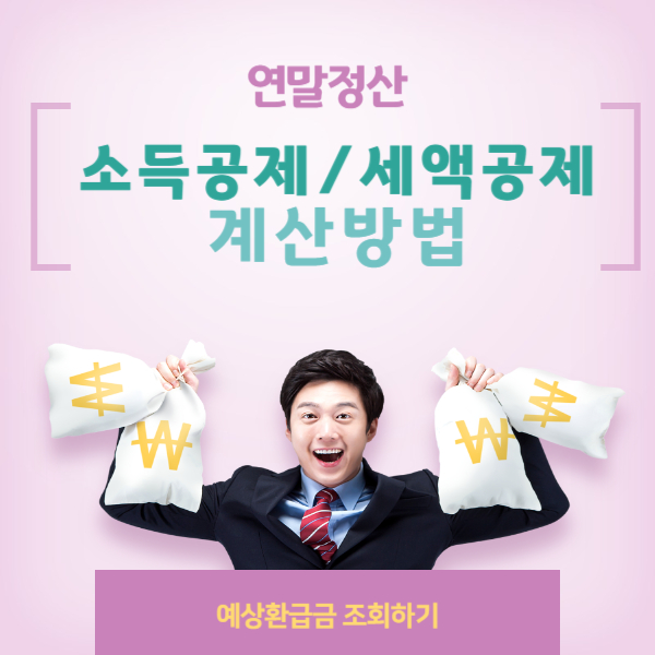 연말정산 자동계산