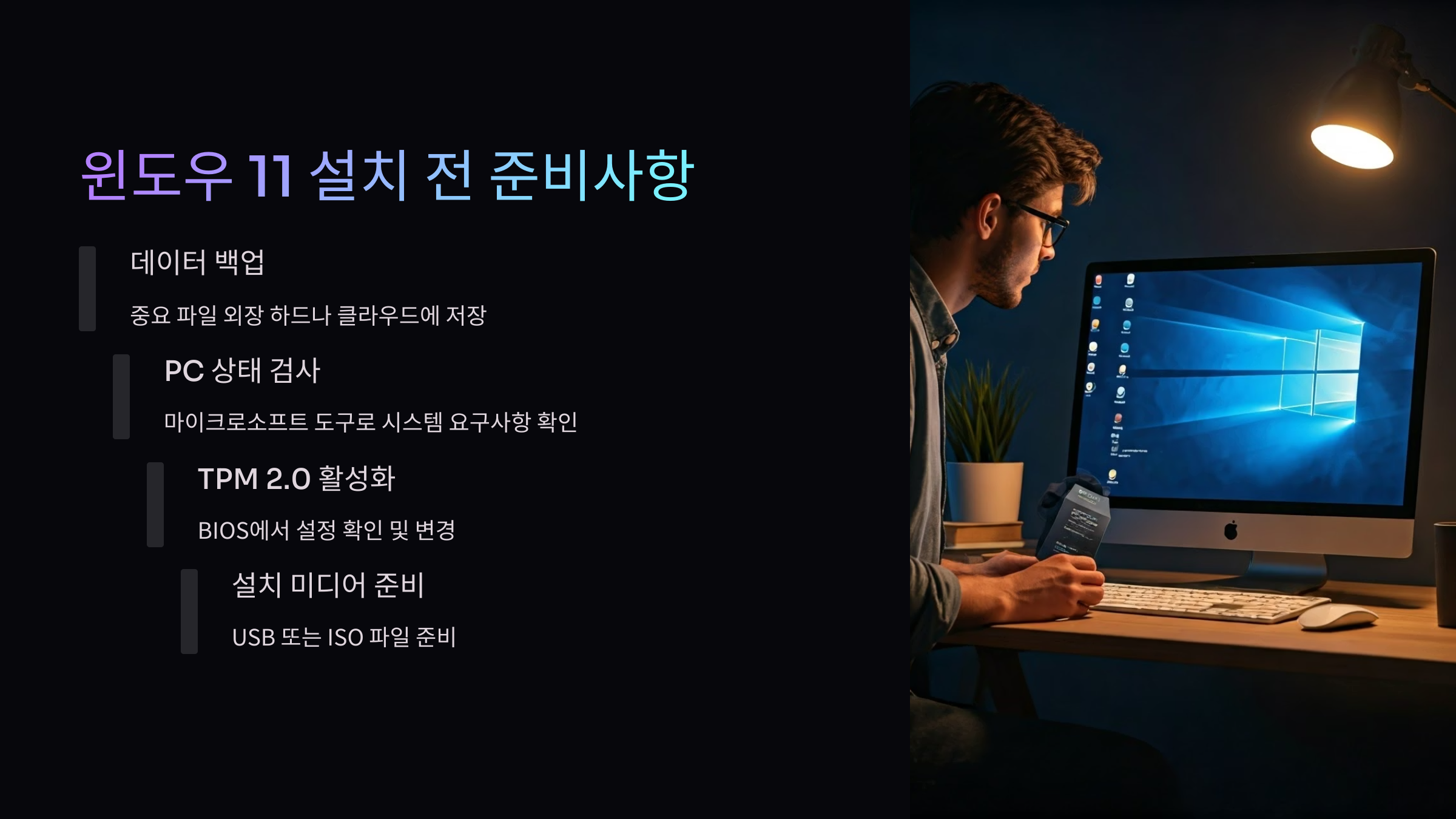 준비사항