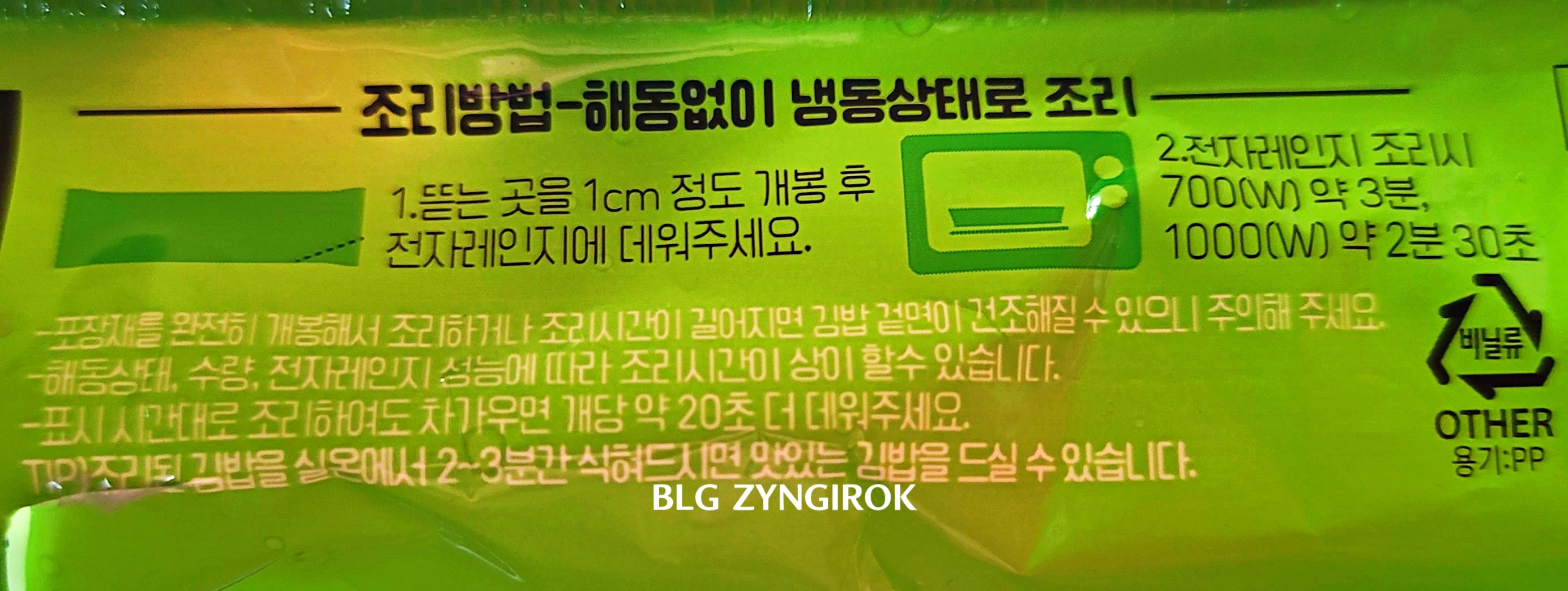 노브랜드 김밥 조리방법