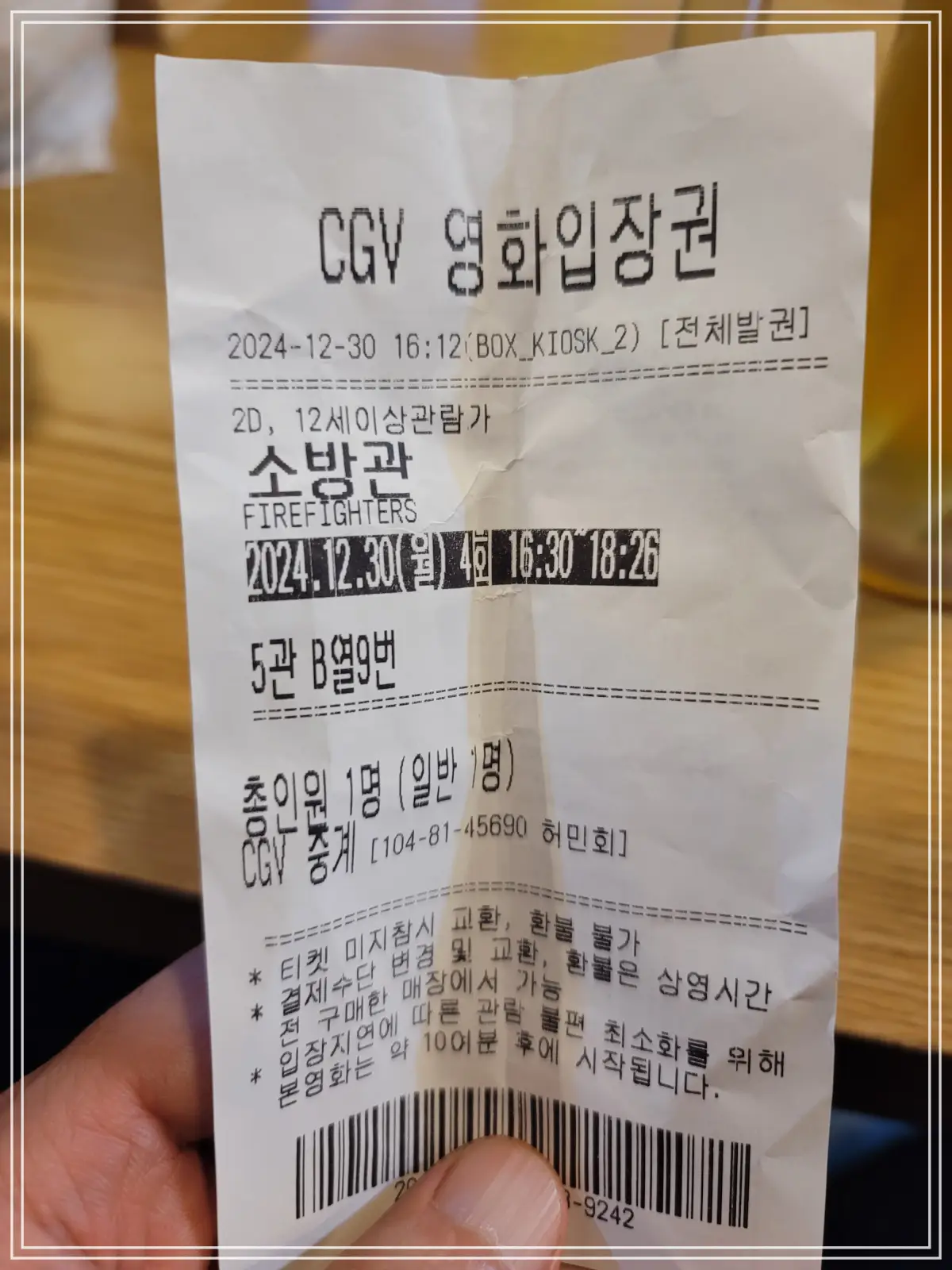 영화-소방관-CGV-입장권