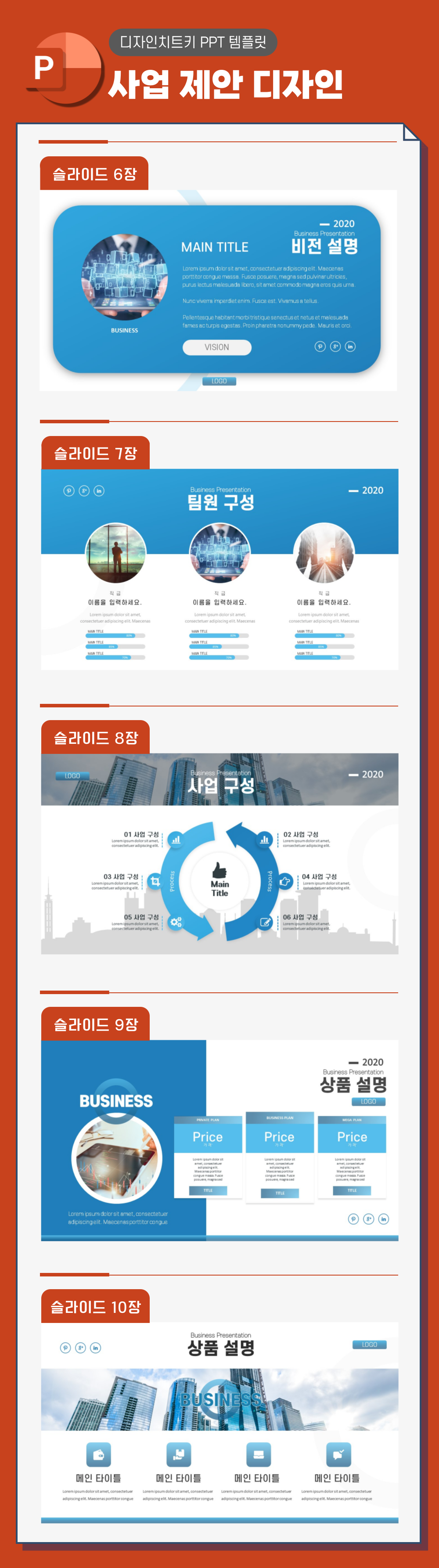 회사 제안서 피피티 디자인 페이지 2