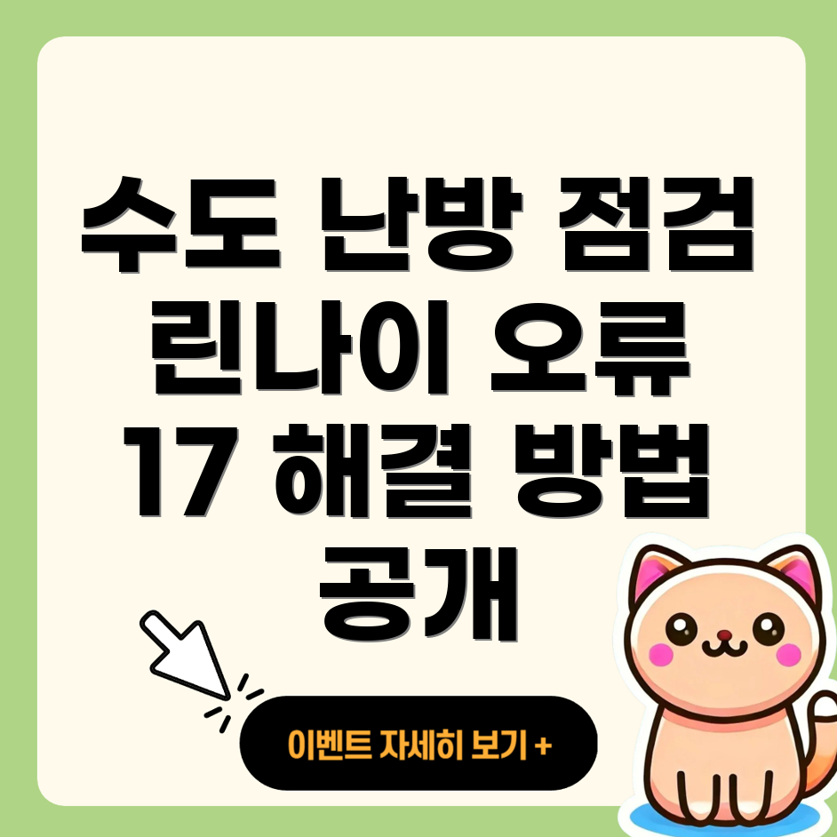 수도 난방 배관 검사