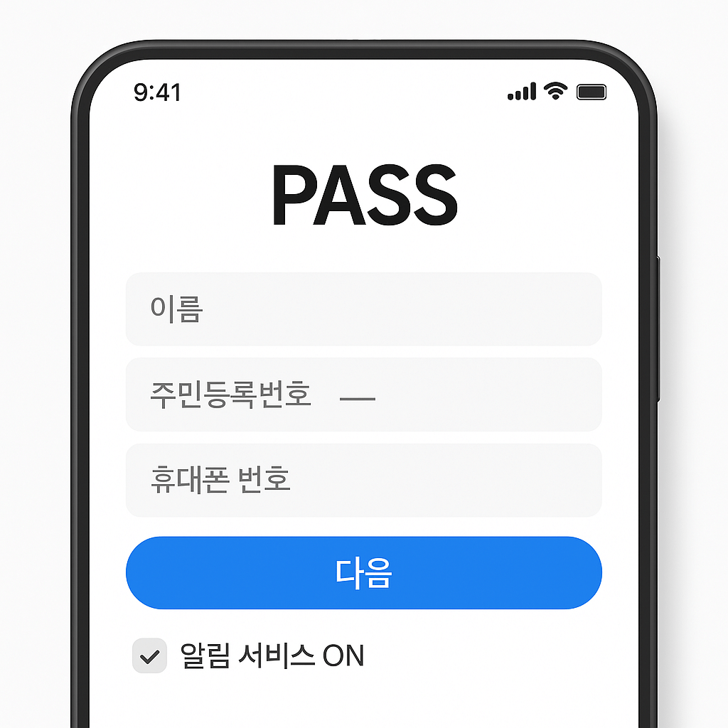 pass 명의도용방지 서비스
