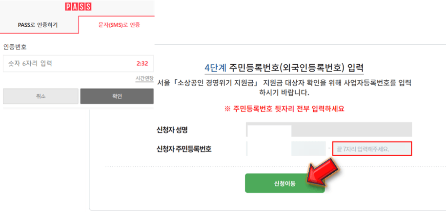 신청자-주민등록번호-입력