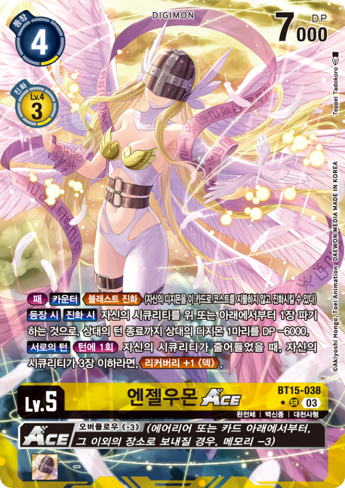 상대의 DP를 6000 깎고 리커버리를 진행하는 BT15-038 엔젤우몬 ACE