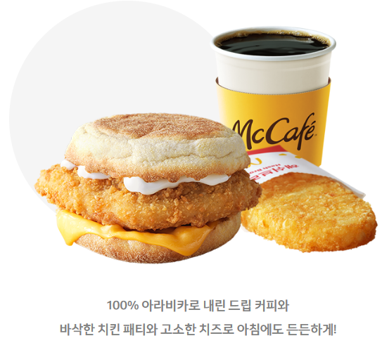 2025년 맥도날드 맥모닝 시간 가격 추천
