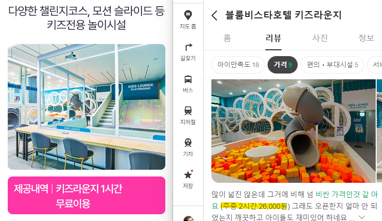 경기투어패스 블룸비스타 호텔 키즈라운지