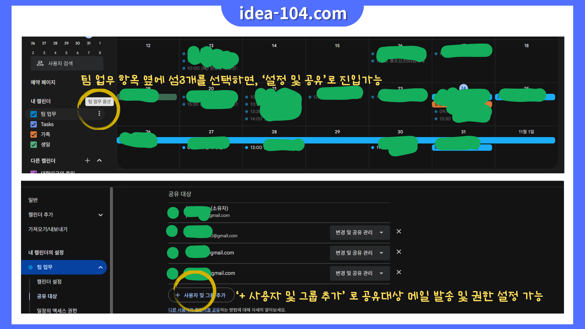 구글 캘린더 공유 설정 가이드 단계별 안내