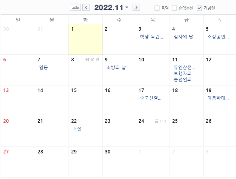 2022년 11월 달력