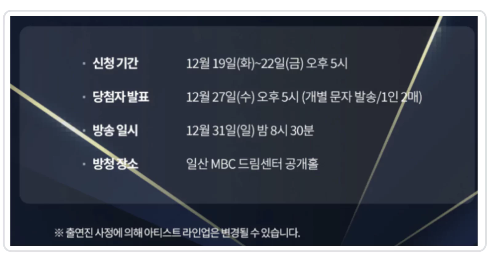 가요대제전 방청 티켓팅 신청