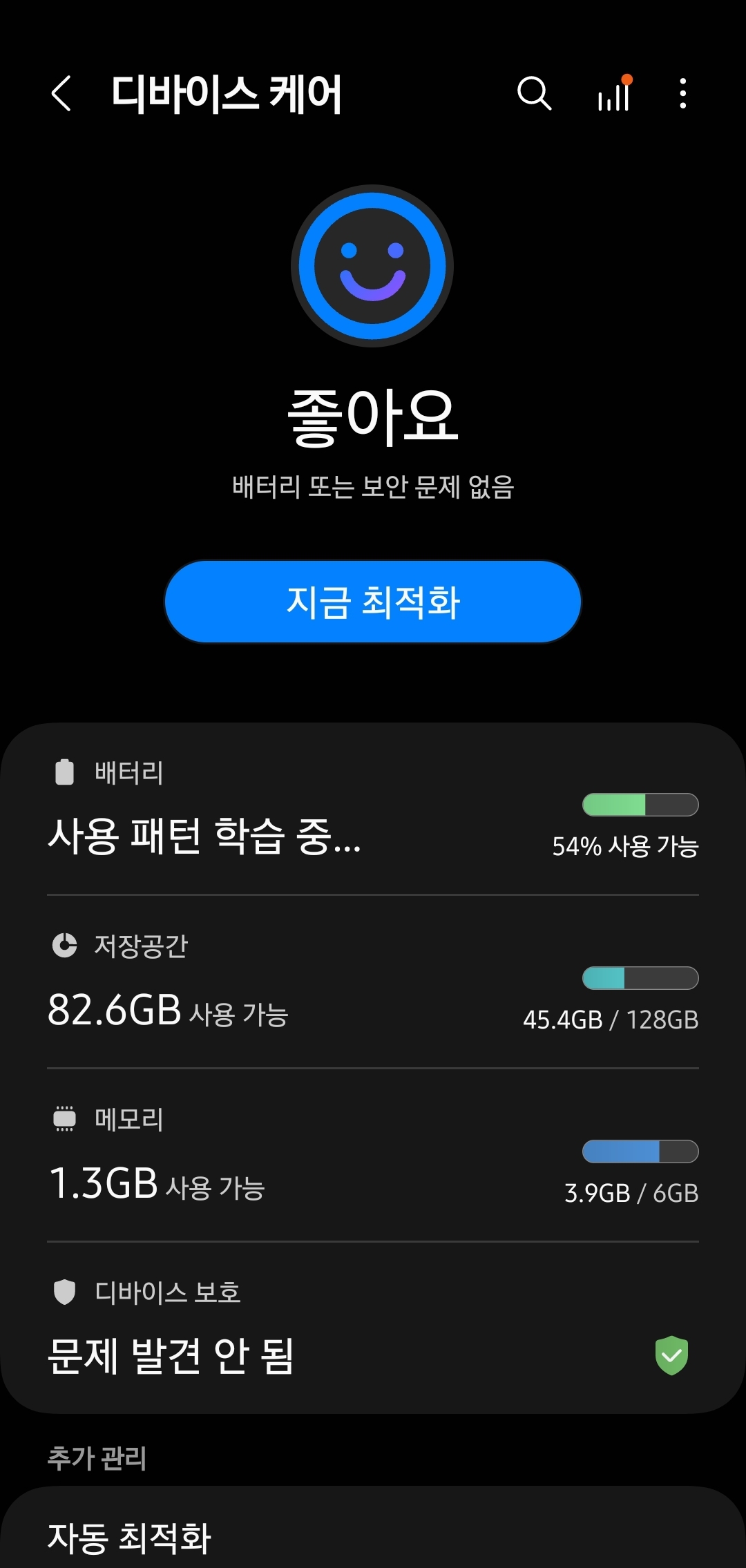갤럭시 A52s 현재 메모리 사용점유율
