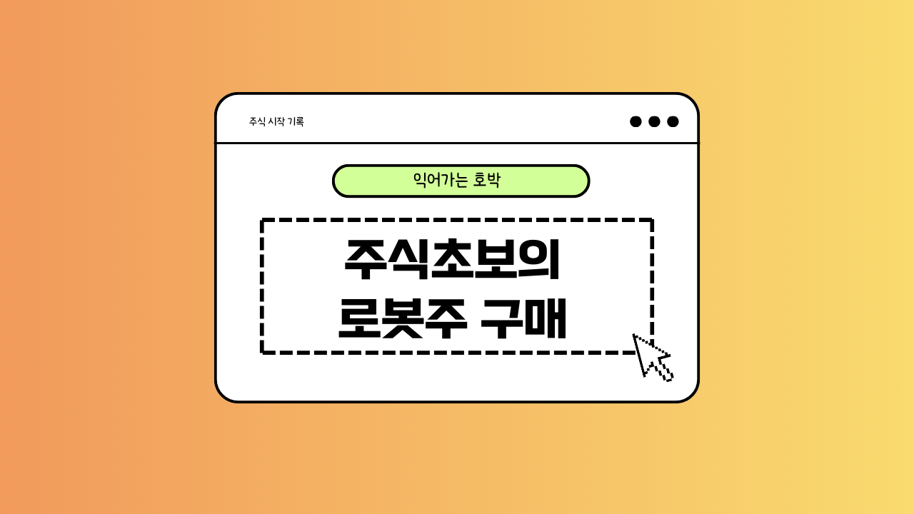 로봇산업 투자에 대한 이미지