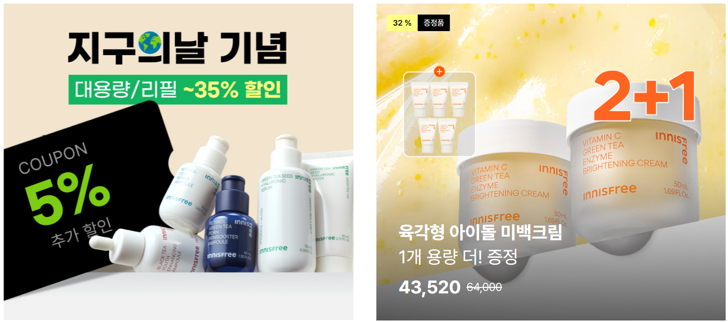 이니스프리 반값세일 할인행사 매장 찾기 관련 사진