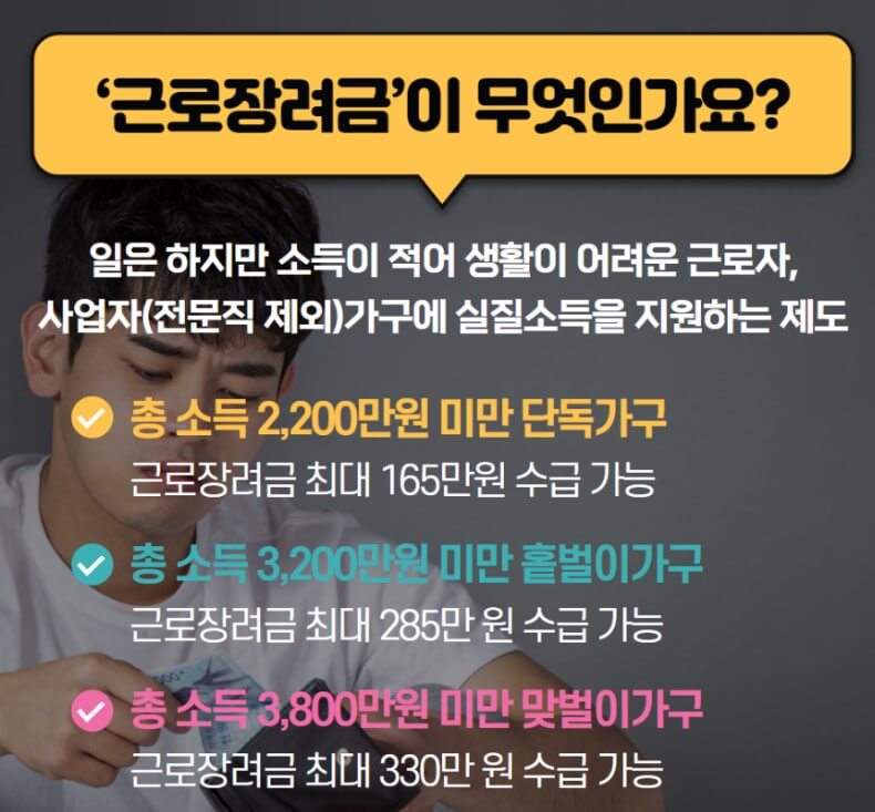 근로장려금 신청자격