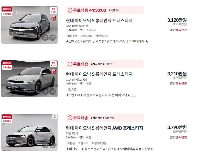 아이오닉 중고차 가격 시세표 / 24년 상반기