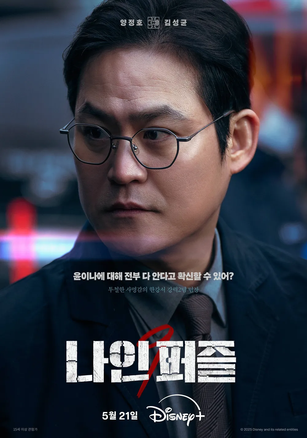 양정호(김성균)
