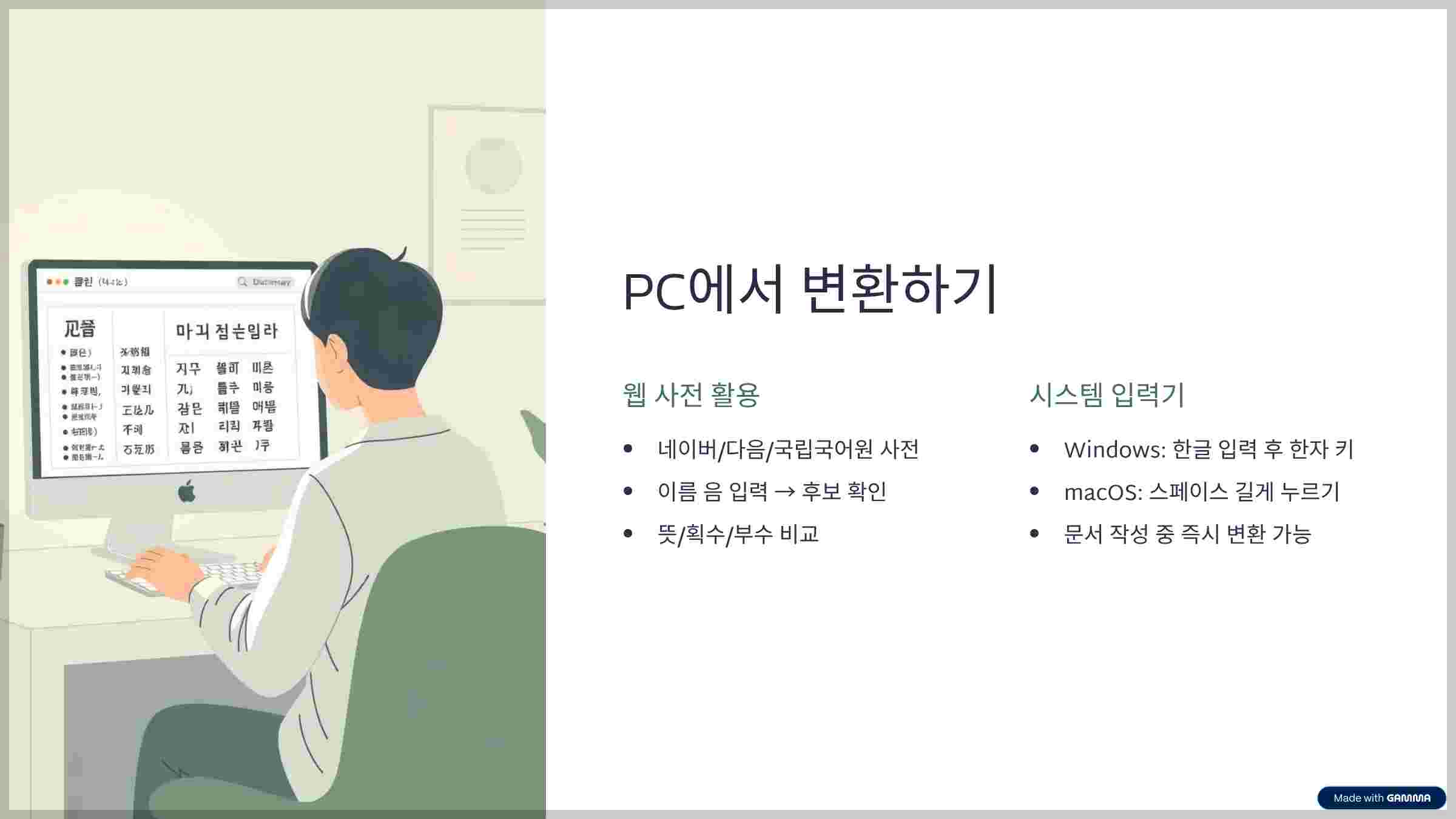 PC-변환방법