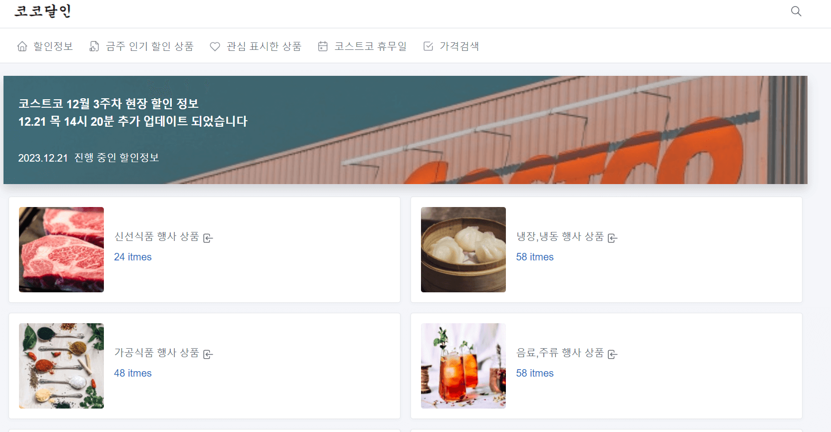 코코달인 홈페이지