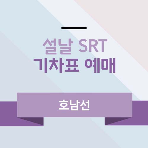 기차표 예매