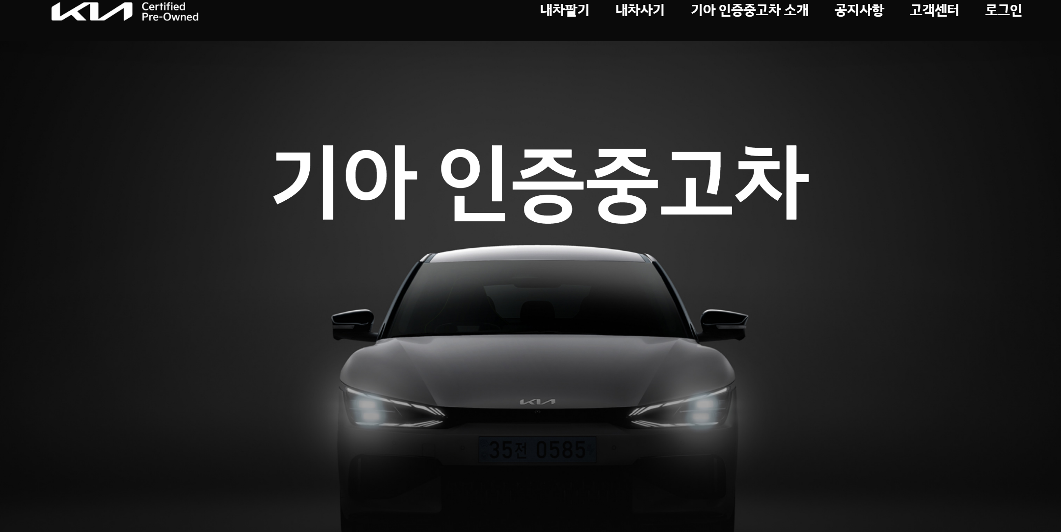 기아자동차 중고차매매 홈페이지