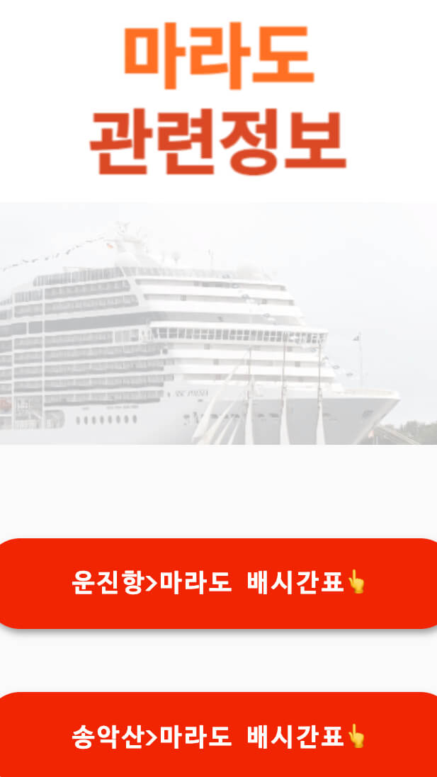 마라도-배시간표