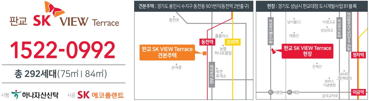 판교 SK VIEW Terrace 모델하우스 위치