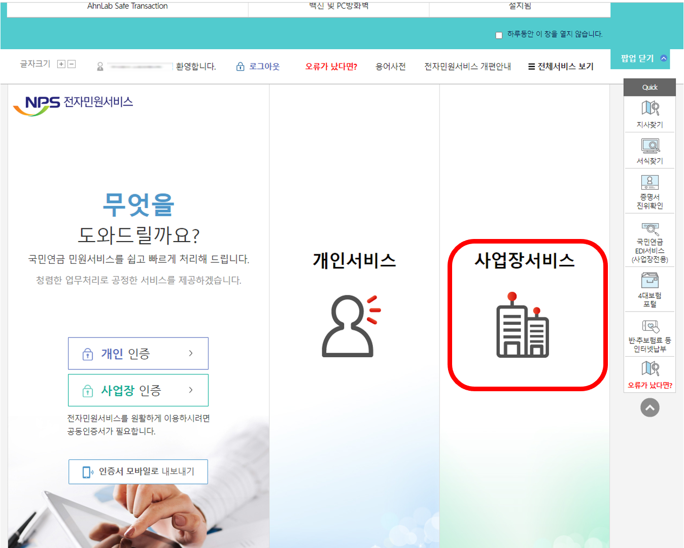 국민연금공단 전자민원 사이트 사업장 서비스 클릭