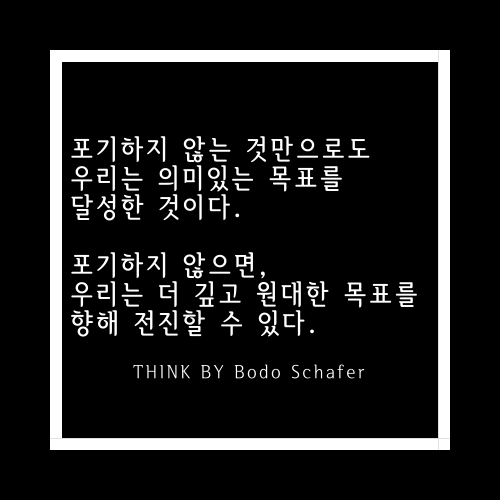 포기하지 말고 전진하자