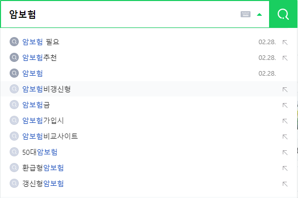 암보험 연관 검색어들