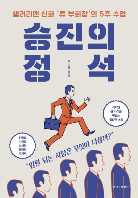 승진의 정석