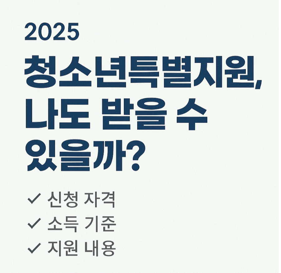 청소년특별지원 신청