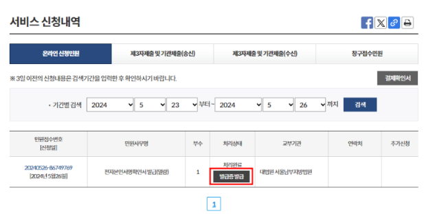 전자 본인서명 사실 확인서 인터넷 발급방법(인감증명서 대체)