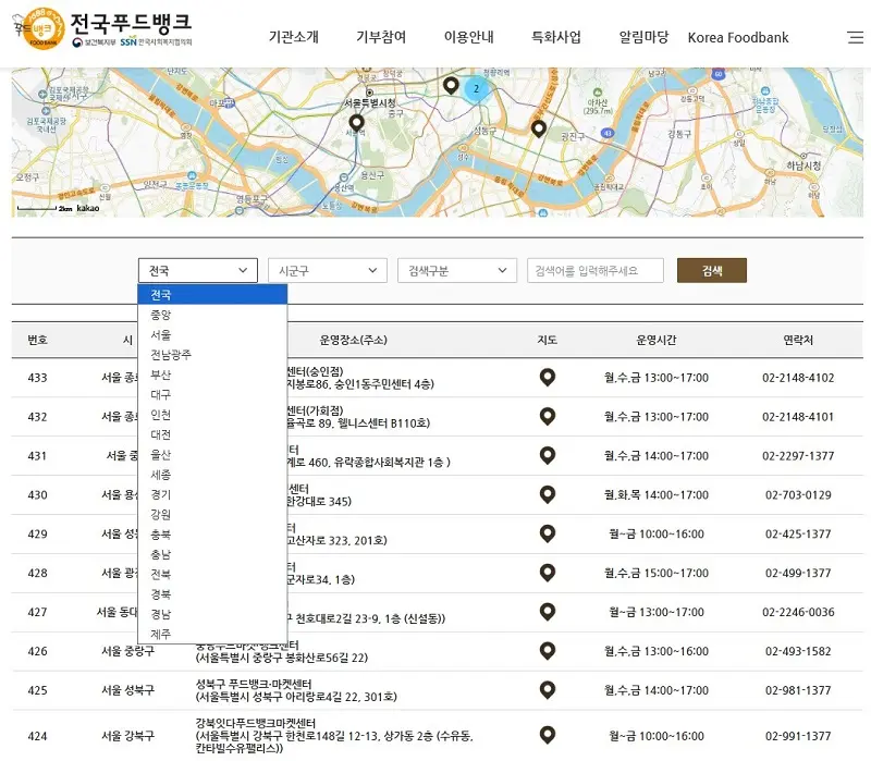 전국푸드뱅크 홈페이지의 &lsquo;그냥드림 사업장 지도&rsquo; 화면