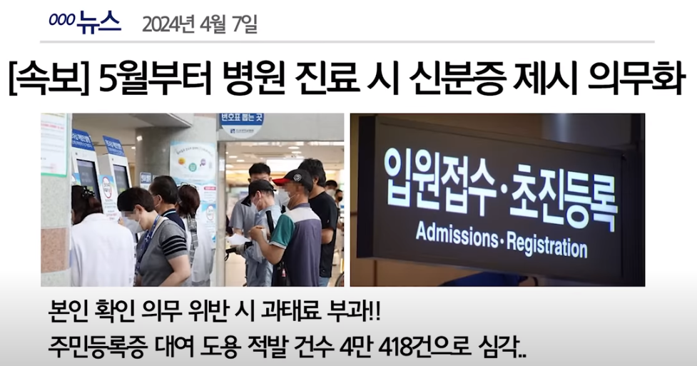 신분증 제시 의무화