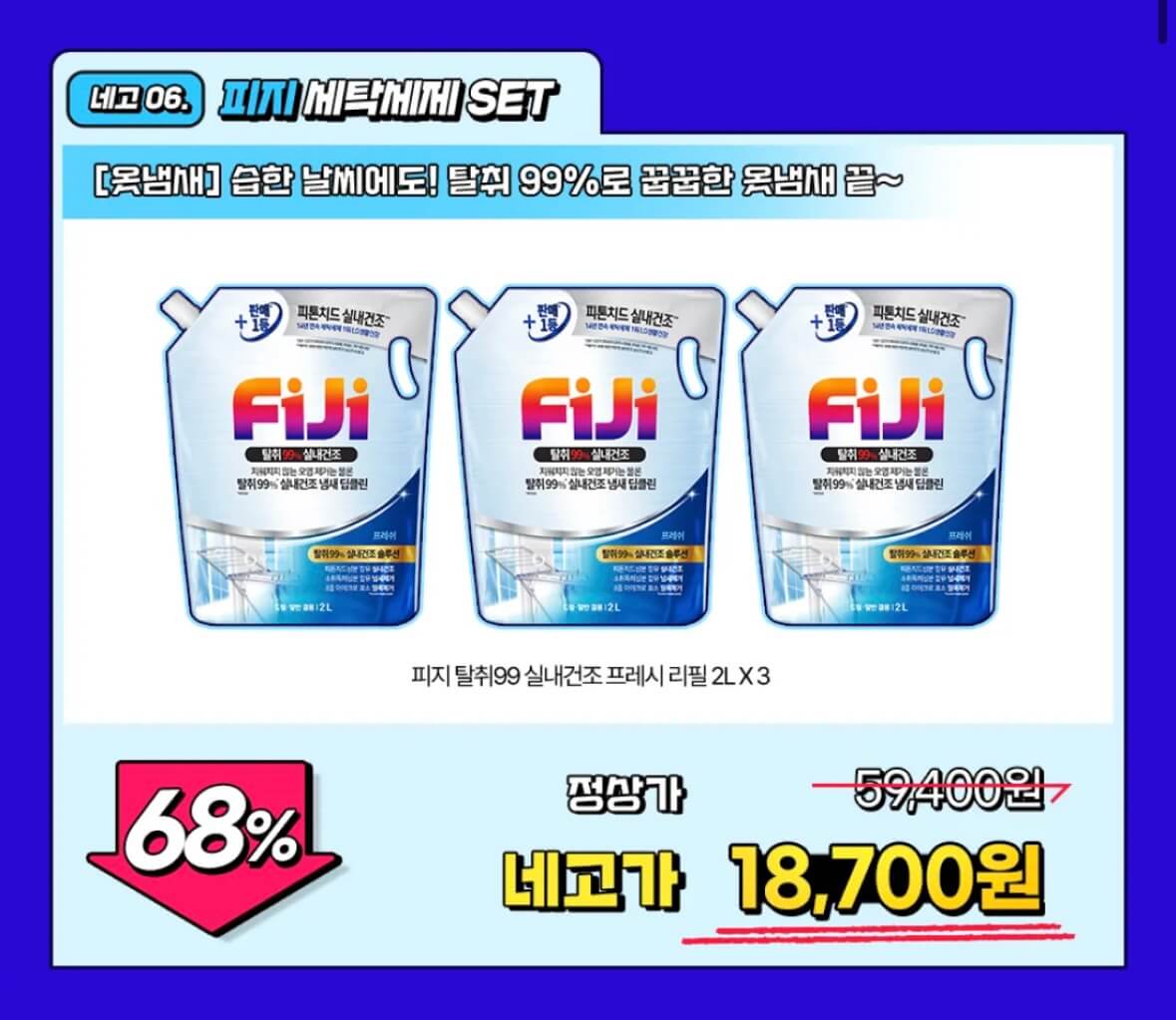 네고왕 LG생활건강