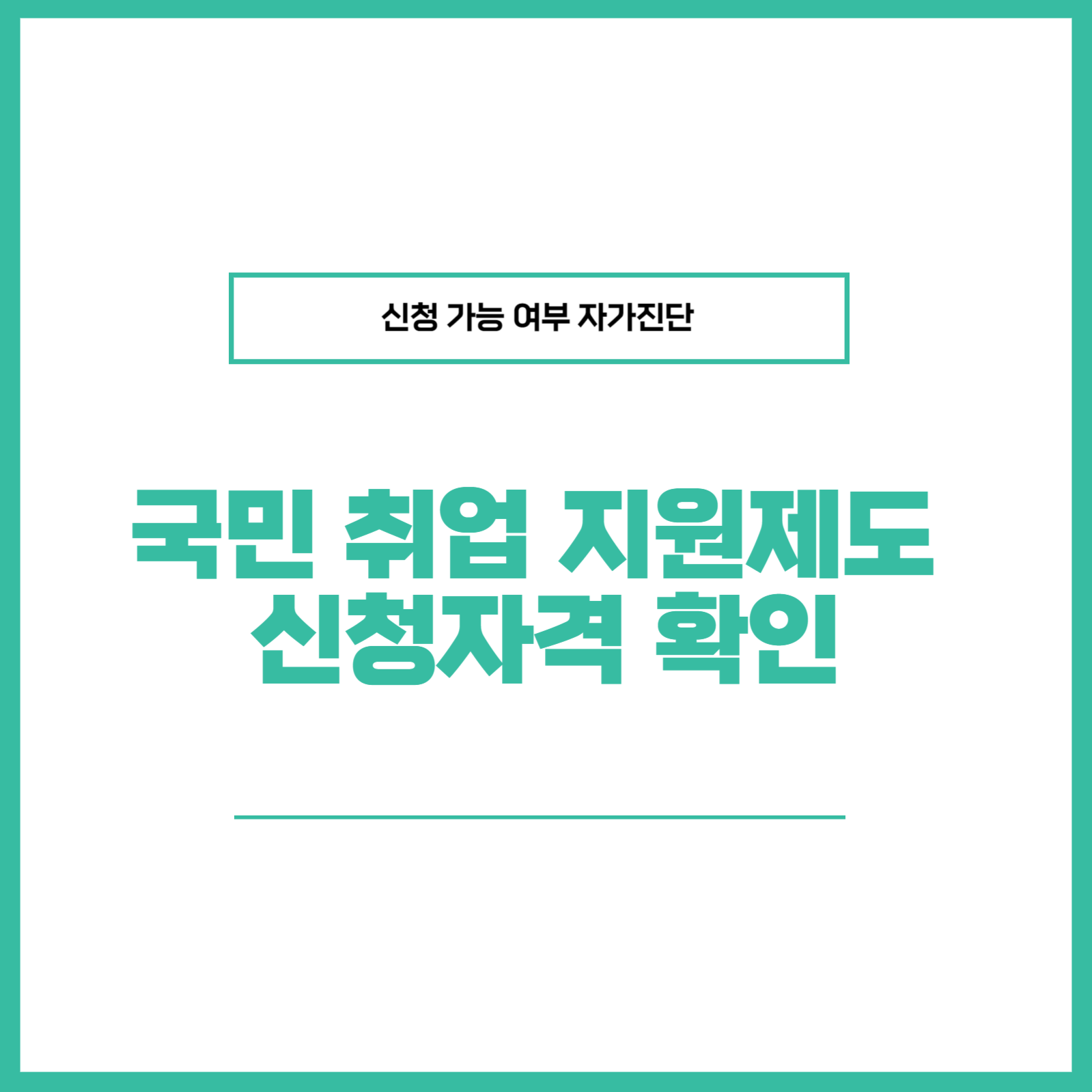 2024 국민 취업 지원제도