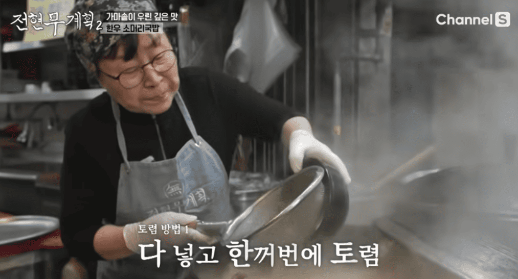 전현무계획2 동해 강릉 35년 전통 소머리 국밥
