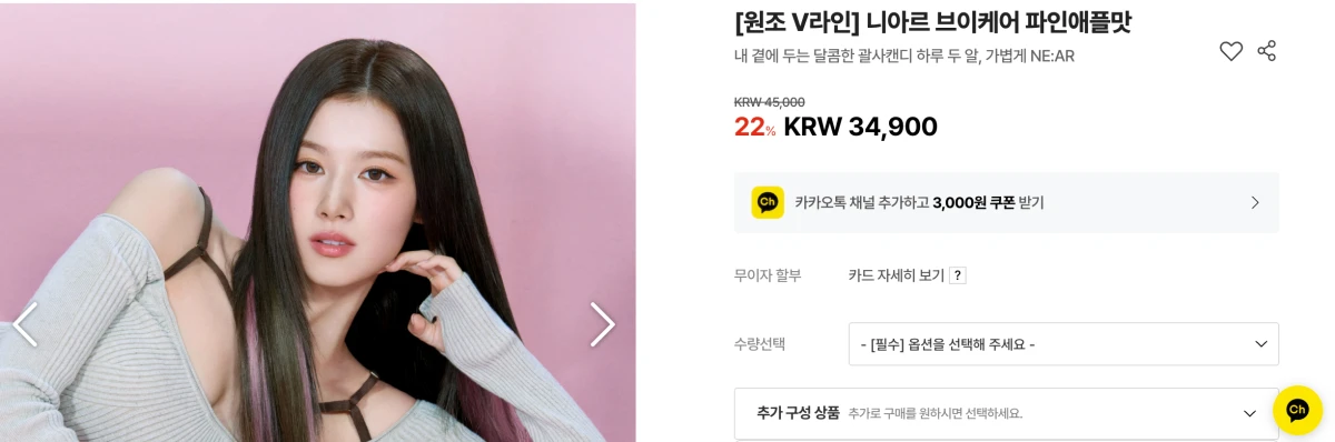 공식-홈페이지-니아르-브이케어-붓기-캔디-가격-사진