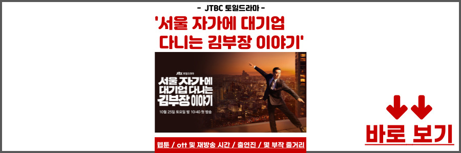 서울 자가에 대기업 다니는 김 부장 이야기