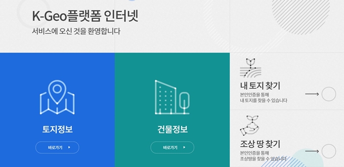 내 명의 부동산 조회 서비스