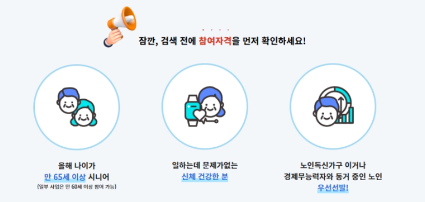 노인일자리 여기 홈페이지