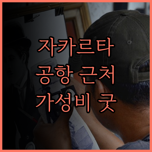 센트럴 프런트 원 인 자카르타 에어포