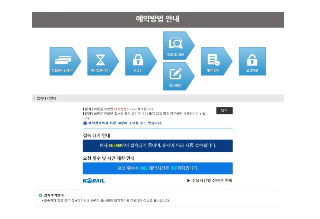 2023년-추석-기차표예매
