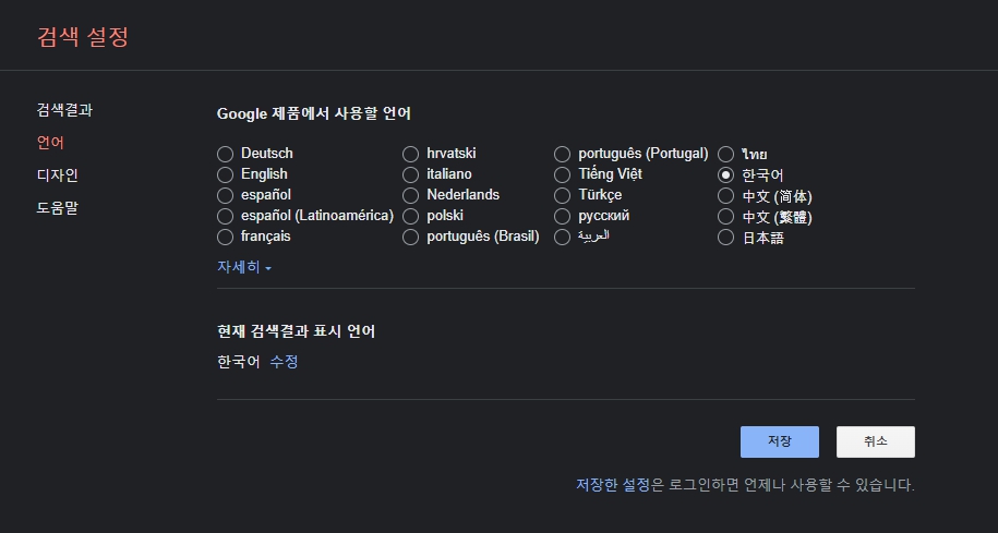 구글 검색 지역설정 변경하기