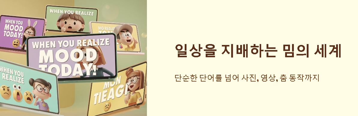 meme 뜻 정리