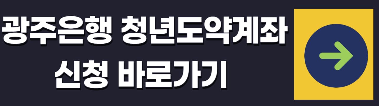 청년도약계좌
