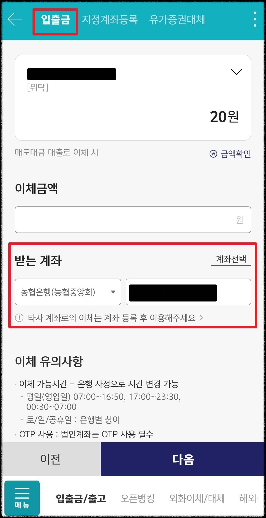 지정계좌 등록