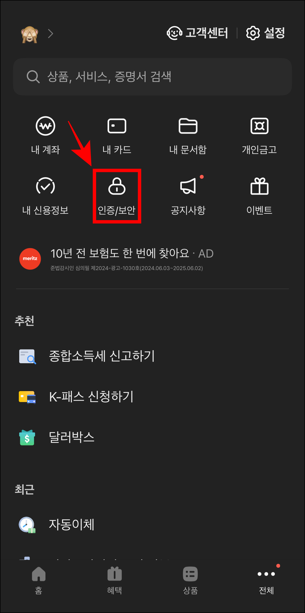 전체 메뉴에서 '인증/보안'을 선택