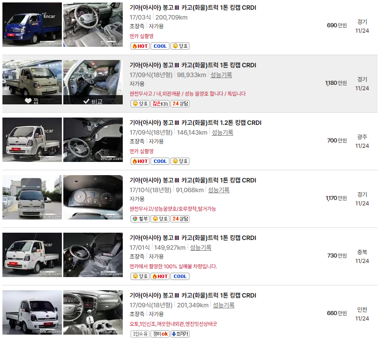 봉고3 2017년식 중고차 가격